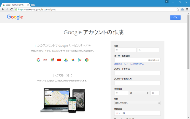 Googleアカウントの新規作成 Googleアカウントの使い方