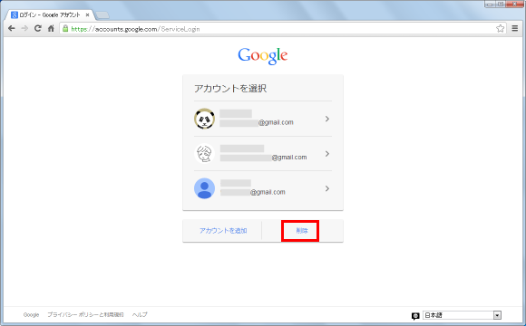 Account Chooser アカウントの選択機能 の使い方 Googleアカウントの使い方