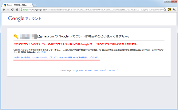 年齢制限でgoogleアカウントが利用できなくなった場合の復帰方法 Googleアカウントの使い方